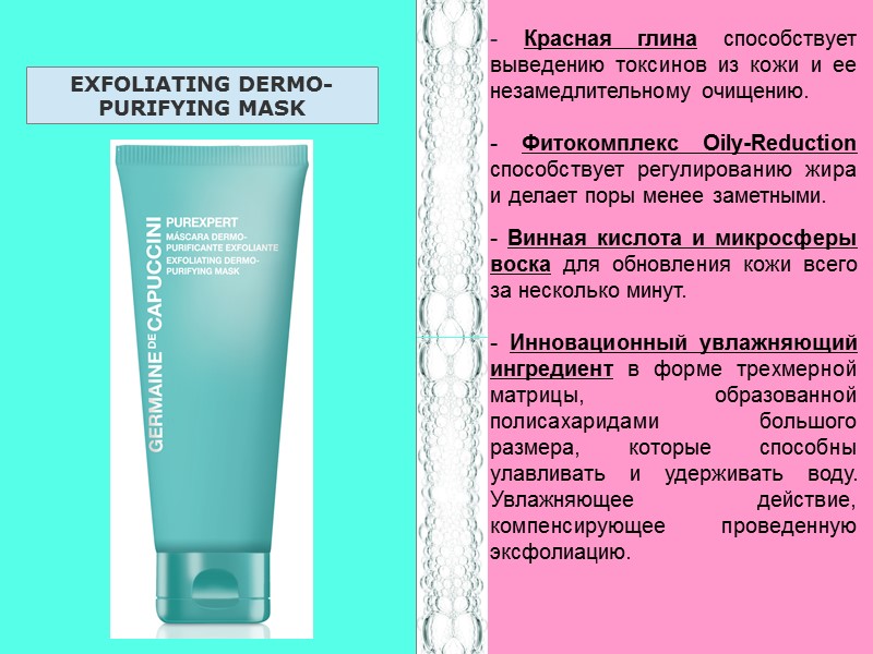 - Красная глина способствует выведению токсинов из кожи и ее незамедлительному очищению.  -